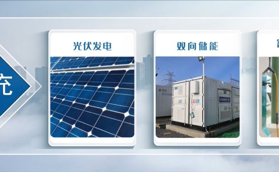 南阳sunbet官网区光储充一体化项目